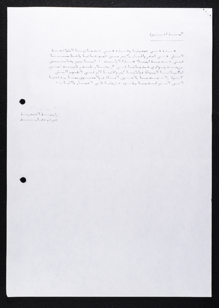 التقرير السنوى عن نشاطات جمعية سيدات بيرزيت الخيرية لعام 1989