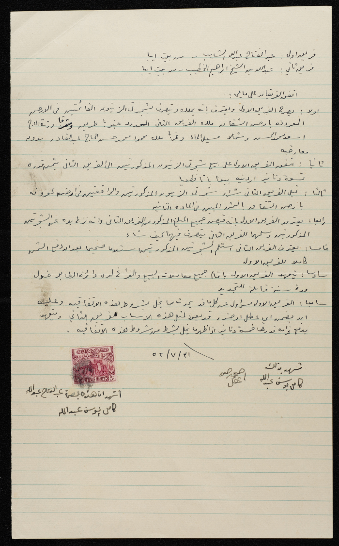 عقد بيع أشجار زيتون  بتاريخ 31  تموز 1952 