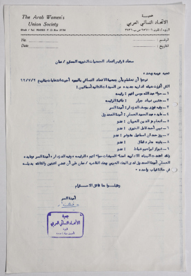 رسالة من جمعية الاتحاد النسائي العربي في البيرة إلى اتحاد الجمعيات الخيرية في عمان بخصوص نتائج الانتخابات عام 1992