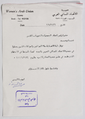 رسالة من جمعية الاتحاد النسائي العربي في البيرة إلى اتحاد الجمعيات الخيرية في القدس تحوي قائمة بأسماء موظفيها وموظفاتها