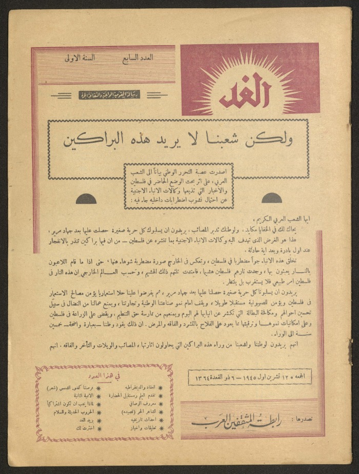 العدد السابع من مجلة الغد الصادر في 12 تشرين الأول 1945 