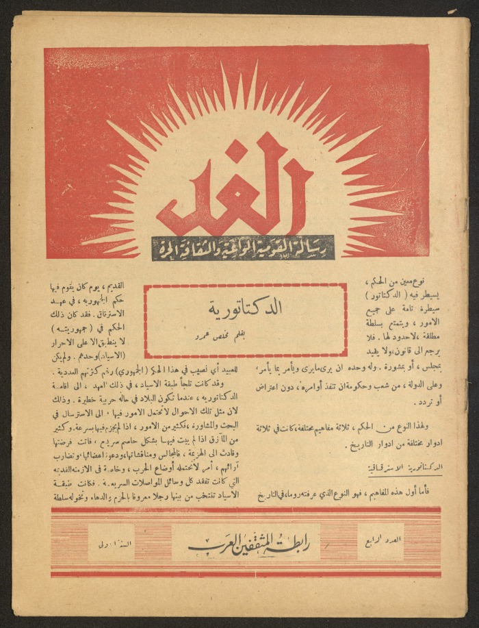 العدد الرابع من مجلة الغد الصادر في 31 آب عام 1945 
