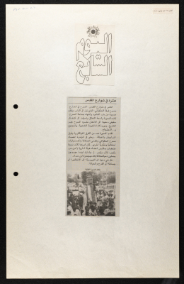 قصاصة من جريدة اليوم السابع