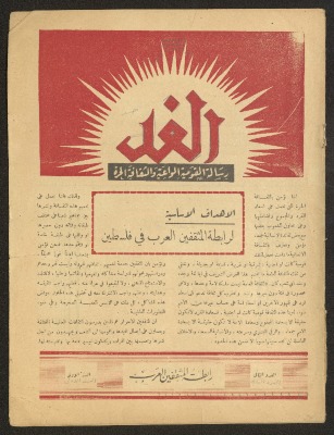 "Al-Ghad", Issue No. 2