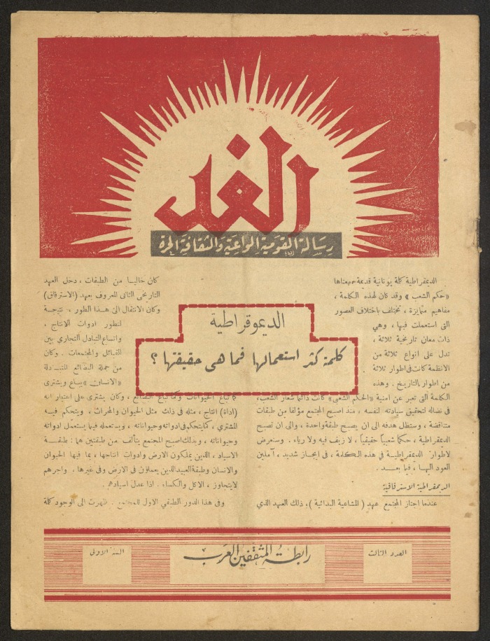 العدد الثالث من مجلة الغد الصادر في 10 آب عام 1945 