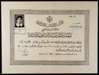 شهادة إنهاء الصف الثاني ثانوي من المدرسة العائشية الثانوية للبنات  لهيفاء الخطيب عام 1960 