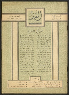 "Al-Ghad", Issue No. 14