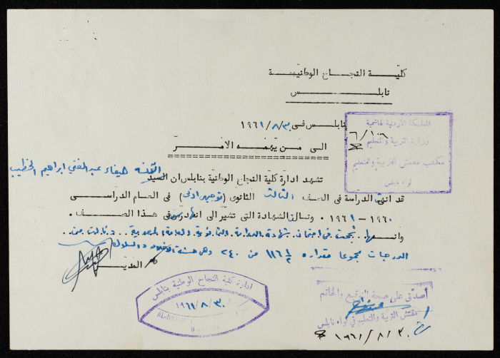 شهادة إنهاء الصف الثالث ثانوي من كلية النجاح الوطنية لهيفاء الخطيب عام 1961 