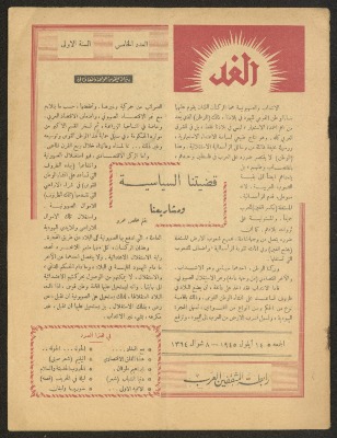 "Al-Ghad", Issue No. 5