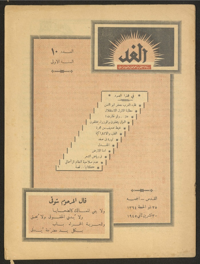 العدد العاشر من مجلة الغد الصادر في 30 تشرين الثاني عام 1945