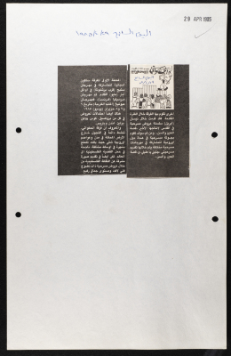 قصاصة من جريدة اليوم السابع