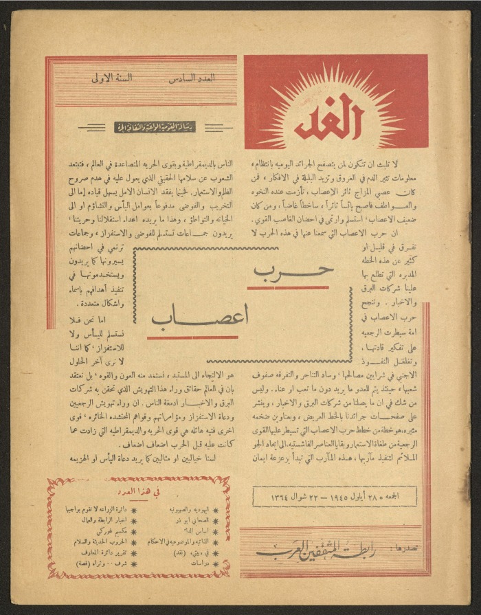 العدد السادس من مجلة الغد الصادر في 28 أيلول عام 1945 