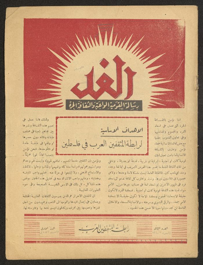 العدد الثاني من مجلة الغد الصادر في 27 تموز عام 1945 