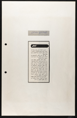 قصاصة من جريدة اليوم السابع