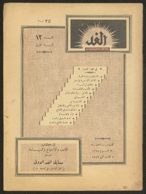 العدد الثاني عشر من مجلة الغد الصادر في 4 كانون الثانيعام 1946