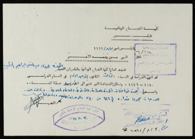 شهادة إنهاء الصف الثالث ثانوي من كلية النجاح الوطنية لهيفاء الخطيب عام 1961 