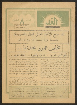 "Al-Ghad", Issue No. 8