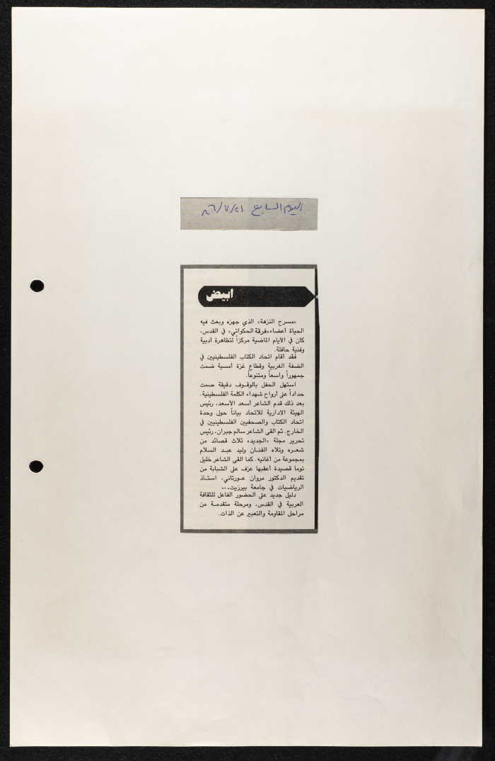 قصاصة من جريدة اليوم السابع