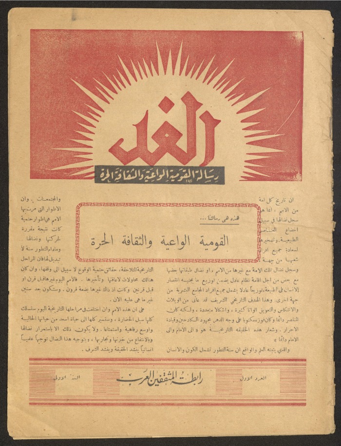 العدد الأول من مجلة الغد الصادر في 6 تموز عام 1945 