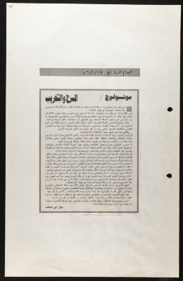 قصاصة من جريدة اليوم السابع