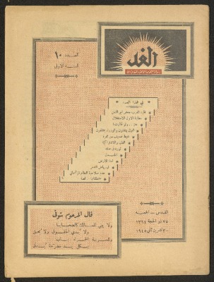 "Al-Ghad", Issue No. 10