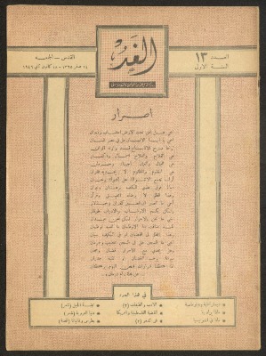 "Al-Ghad", Issue No. 13