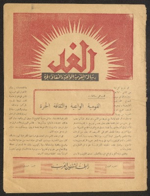 "Al-Ghad", Issue No. 1 