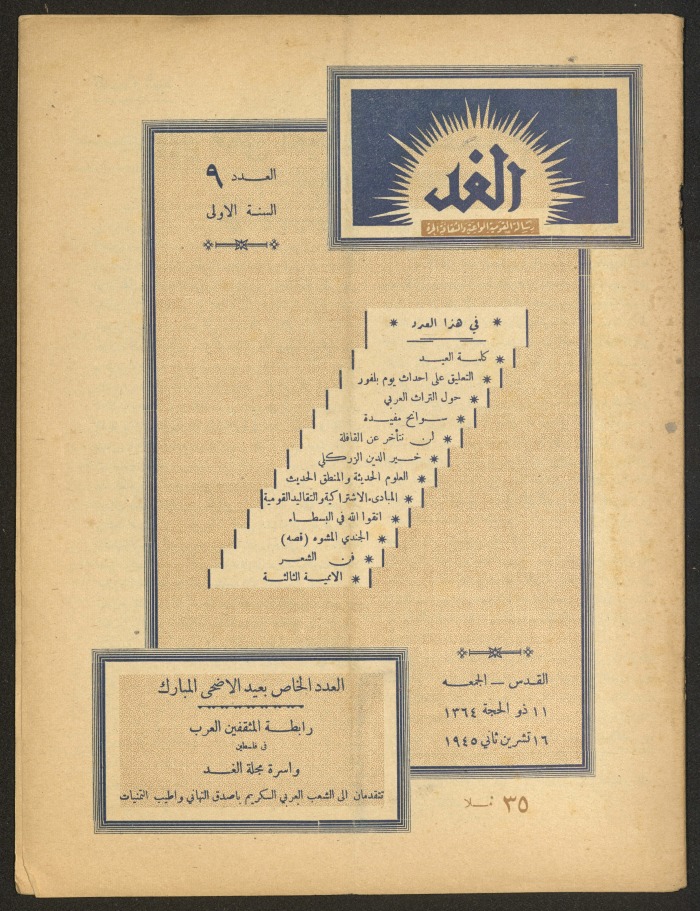 العدد التاسع من مجلة الغد الصادر في 16 تشرين الثاني 1945 