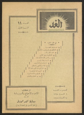 "Al-Ghad", Issue No. 11