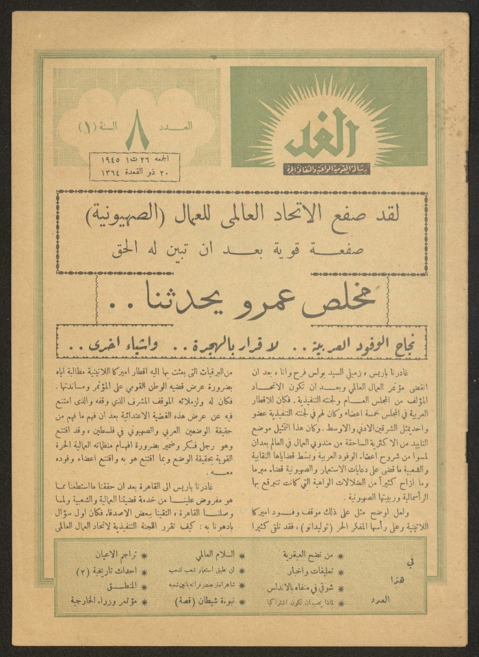العدد الثامن من مجلة الغد الصادر في 26 تشرين الأول عام 1945 