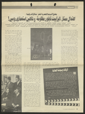 قصاصة من جريدة اليوم السابع