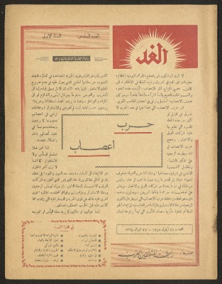 "Al-Ghad", Issue No. 6