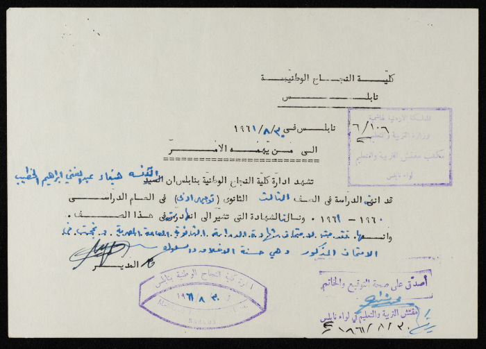شهادة إنهاء الصف الثالث ثانوي من كلية النجاح الوطنية لهيفاء الخطيب عام 1961 