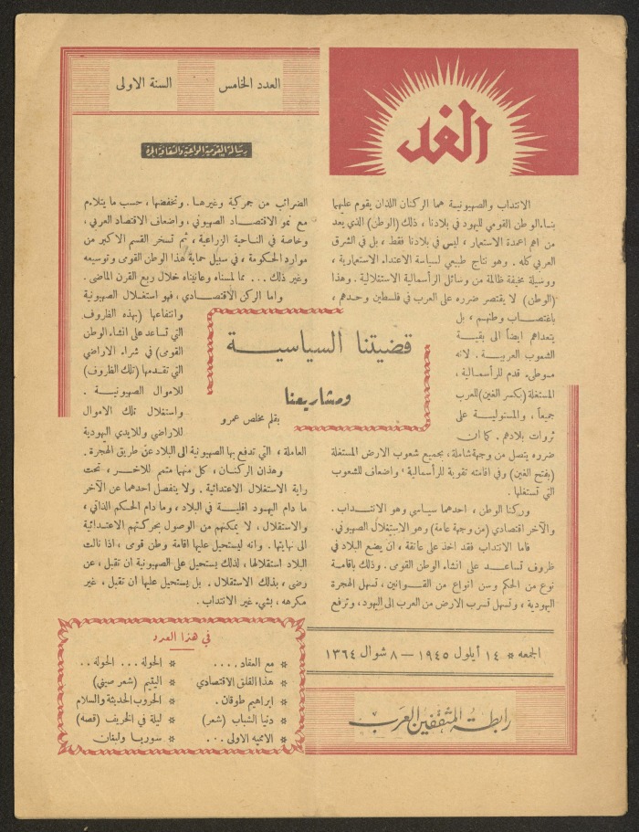 العدد الخامس من مجلة الغد الصادر في 14 أيلول عام 1945 