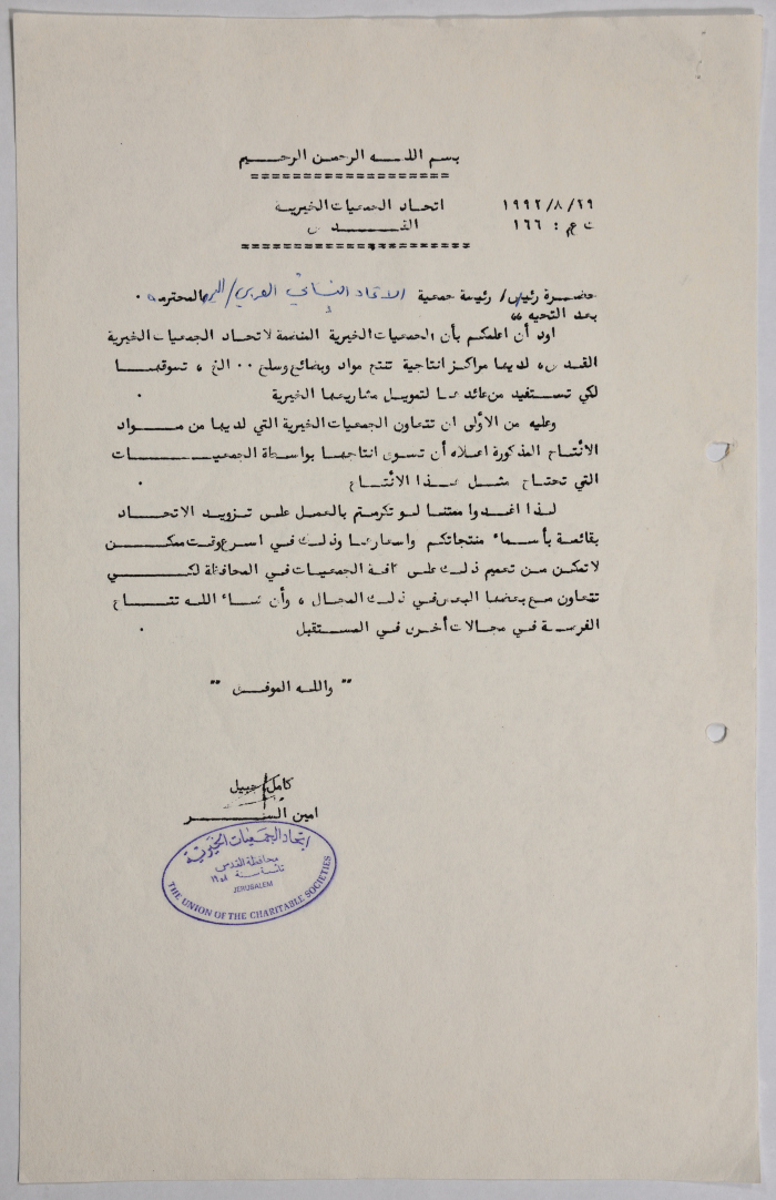 A Letter from the Union of Charitable Societies in Jerusalem to al-Bireh Women's Arab Union Society
Regarding the Marketing of the Societies' Products