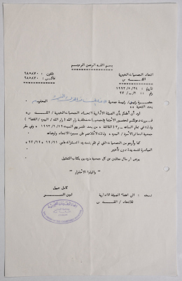 A Letter from al-Bireh Women
