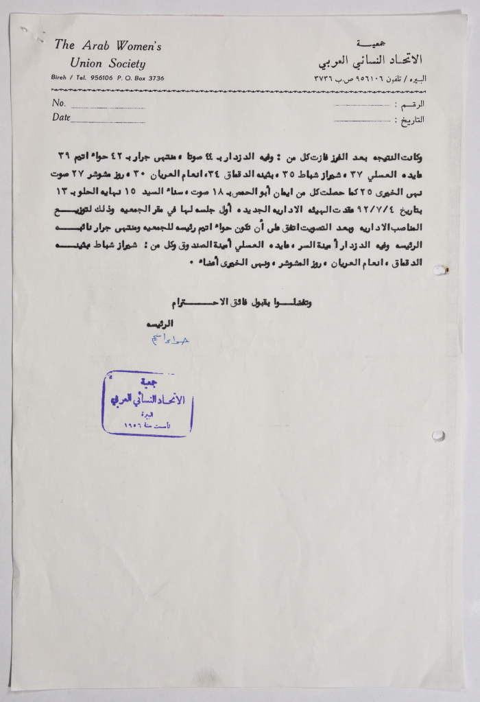 رسالة من جمعية الاتحاد النسائي العربي في البيرة إلى اتحاد الجمعيات الخيرية في القدس بخصوص اجتماع عقدته هيئتها العامة