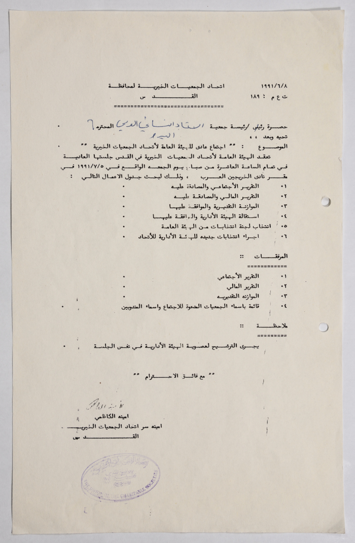 A Letter from al-Bireh Women's Arab Union Society to the Union of Charitable Societies in Jerusalem 
Regarding the Public Body's Regular Meeting 