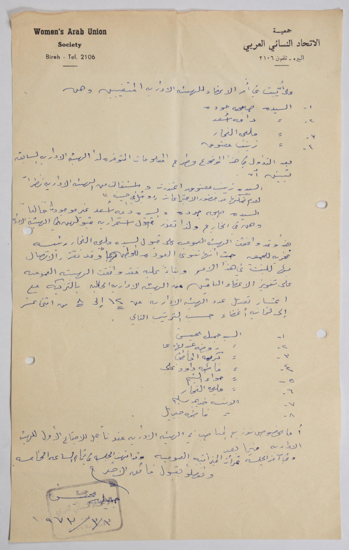 رسالة من جمعية الاتحاد النسائي العربي في البيرة إلى مدير الشؤون الاجتماعية بخصوص اجتماع للهيئة العمومية 