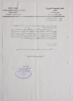 An Invitation from the Union of Charitable Societies in Jerusalem to al-Bireh Women