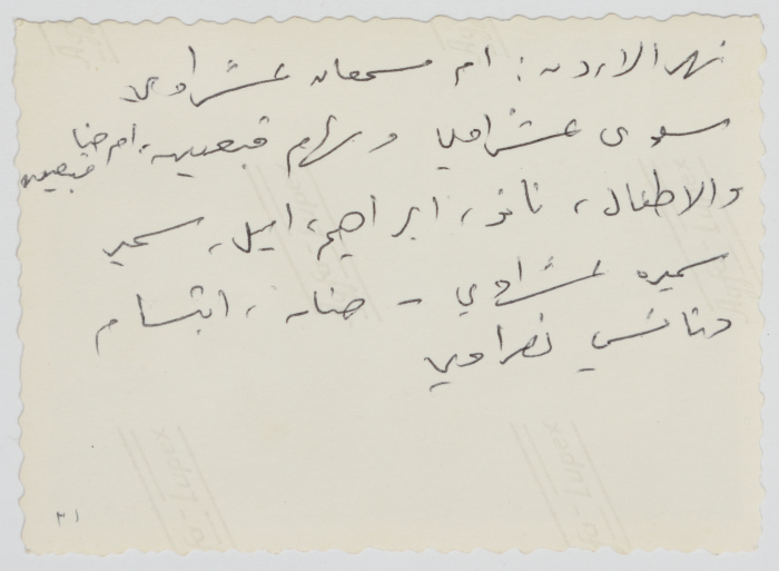 عائلة إميل عشراوي في رحلة إلى نهر الأردن 