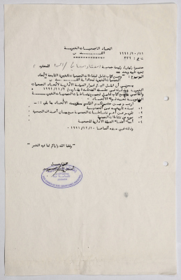 A Letter from al-Bireh Women