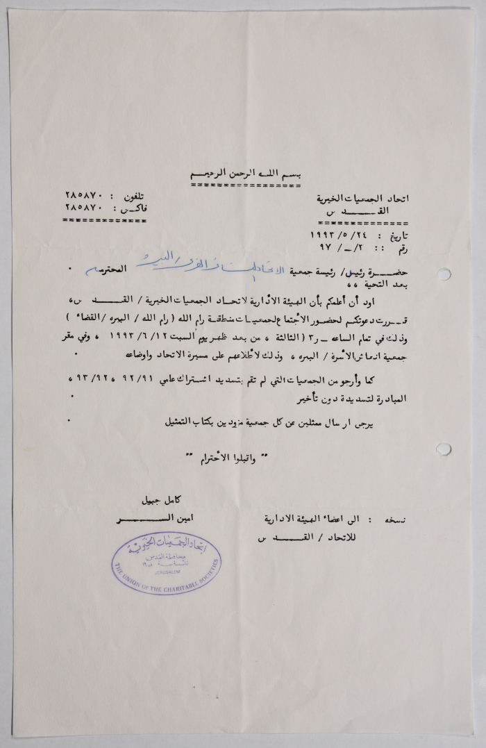 A Letter from al-Bireh Women's Arab Union Society to the Union of Charitable Societies in Jerusalem 
Regarding an Invitation to a Meeting