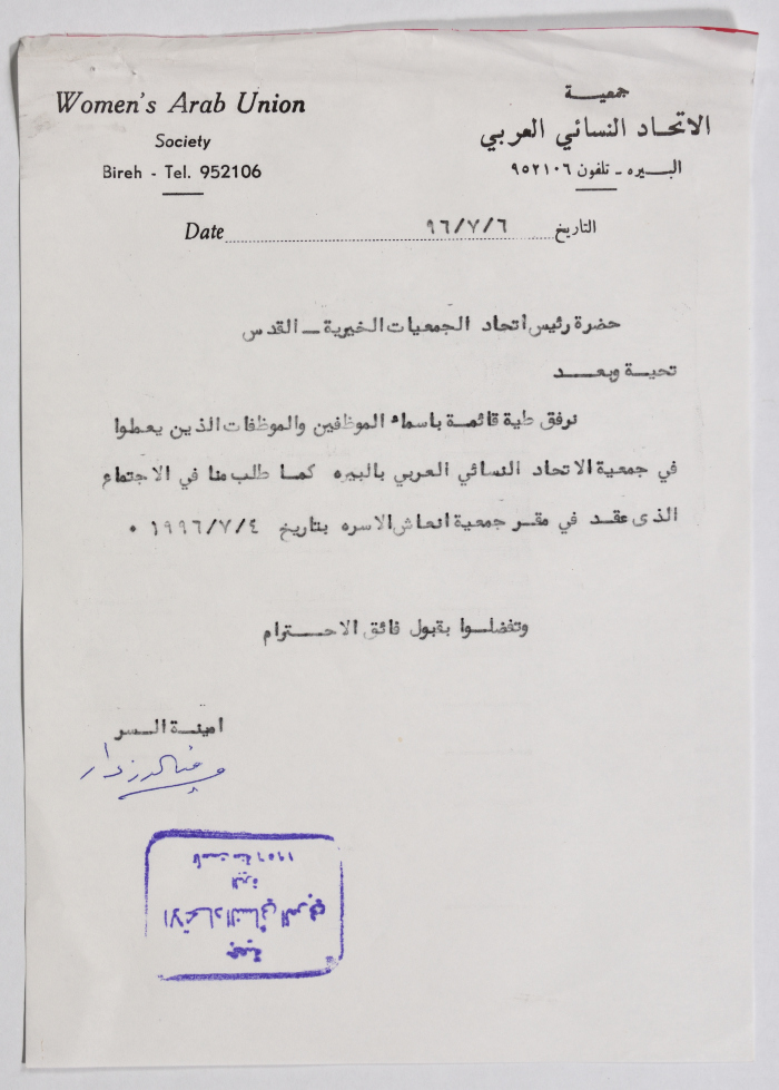 رسالة من جمعية الاتحاد النسائي العربي في البيرة إلى اتحاد الجمعيات الخيرية في القدس تحوي قائمة بأسماء موظفيها وموظفاتها