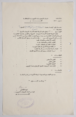 A Letter from al-Bireh Women