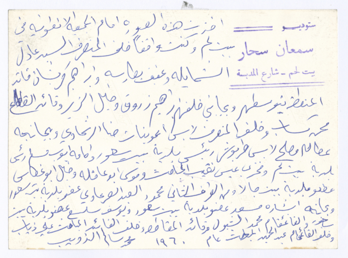 رؤوساء وأعضاء بلديات وعساكر وشيخ عشيرة التعامرة واخرون في لقطة تذكارية