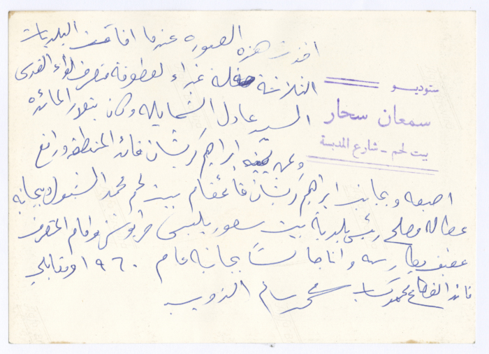 عضو مجلس النواب الأردني وشيخ عشيرة التعامرة مع اخرين خلال تلبيتهم دعوة غذاء اقامتها بلديات بيت لحم