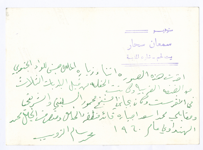 عضو مجلس النواب الأردني وشيخ عشيرة التعامرة وعدد من رؤوساء البلديات في حفل خلال زيارة الملك حسين للضفة الغربية