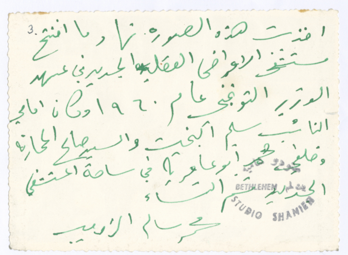 The opening ceremony of the Mental Health Hospital/Bethlehem