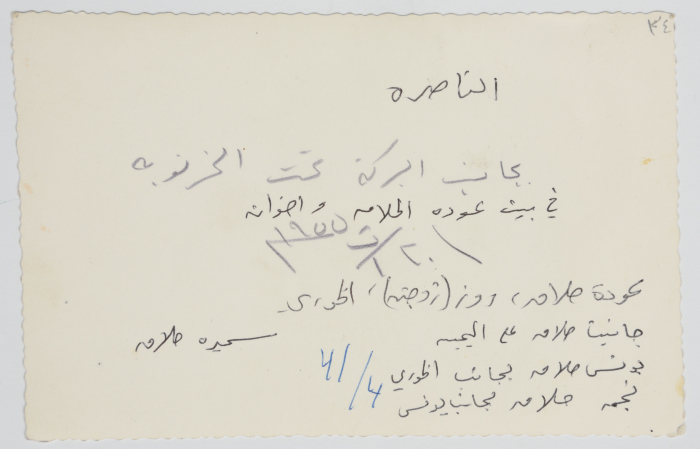 Members of Hallaq family at Odeh Hallaq's house